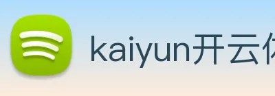 kaiyun开云体育官方网站 Logo